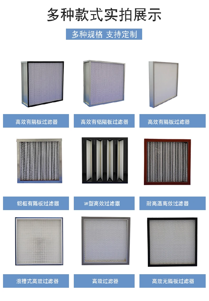 初效，中效，高效過(guò)濾器的區(qū)別是什么？
