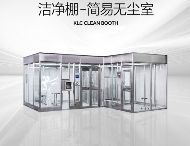 潔凈棚是什么？它的特點是什么？